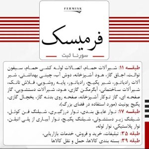 فروش برند آماده گاز و پکیج فرمیسک FERMISK - سورنا ثبت