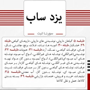 فروش برند آماده غلات و نوشیدنی یزدساب