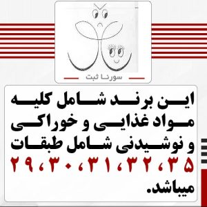 فروش برند آماده کامل غذایی تاتو - سورنا ثبت