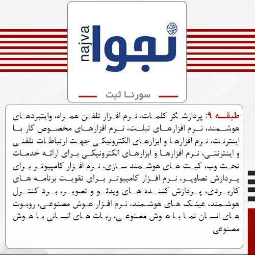 255 - فروش برند آماده نرم افزار نجوا najva - سورناثبت فروش برند آماده نرم افزار نجوا najva - سورناثبت