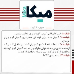 فروش برند آماده سمعک میکا Mika