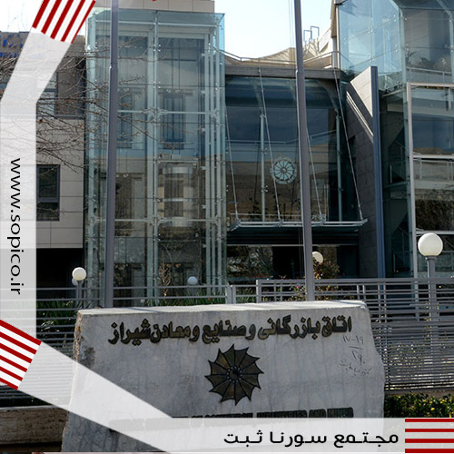 اخذ کارت بازرگانی در شیراز