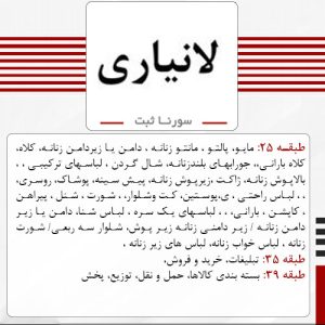 فروش برند آماده پوشاک لانیاری