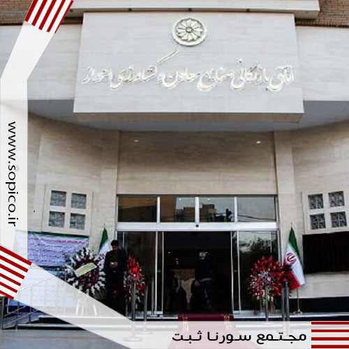 اخذ کارت بازرگانی در خوزستان - سورنا ثبت