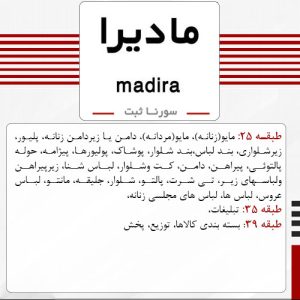 فروش برند آماده پوشاک مادیرا madira