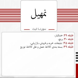 فروش برند آماده مواد غذایی نمهیل