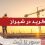 اخذ گرید در شیراز - سورنا ثبت