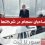 مسئولیت صاحبان سهام در شرکتها - سورنا ثبت