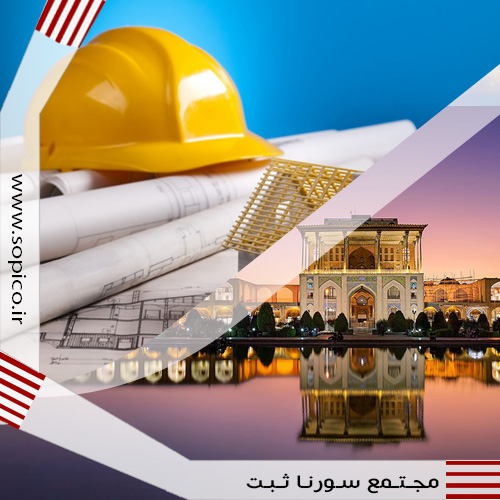 اخذ گرید در اصفهان - سورنا ثبت