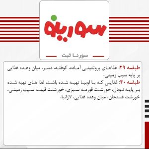 فروش برند آماده غذایی سورینو